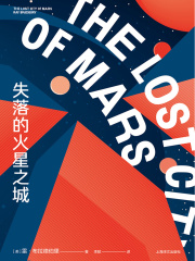 失落的火星之城