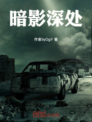 暗影深处
