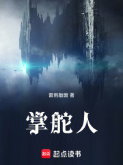 掌舵人