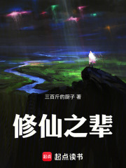 修仙：从小黑锅炼丹开始在线阅读