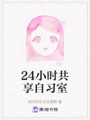 24小时共享自习室