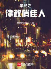半岛之律政俏佳人