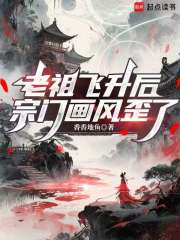 老祖飞升