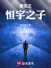 重生之恒宇之子在线阅读