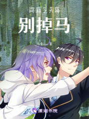 网游之大神，别掉马！在线阅读