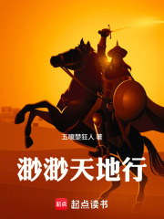 渺渺天地行