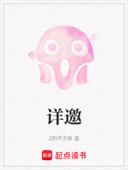 详邀在线阅读