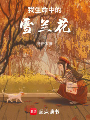 我生命中的雪