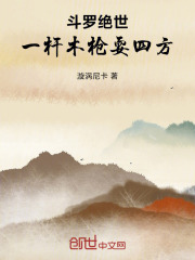 斗罗绝世一