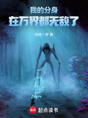 我的分身在