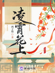 凌霄花上在线阅读