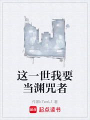 这一世我要当