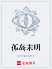 孤岛未明在线阅读