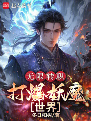 终焉神职：从极道拳君开始在线阅读