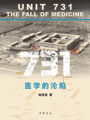 731：医学的沦陷