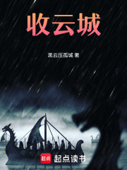 收云城