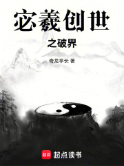 宓羲创世之破界