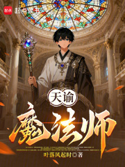 魔法师，来自东方