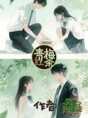 杨梅红了_《青梅红茶》最新章节在线阅读_全文完结免费无删减_第1页 - 小说阅读网