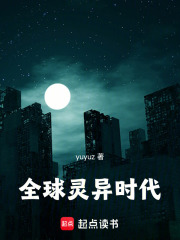 全球灵异时代
