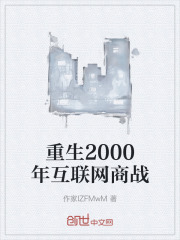 重生2000