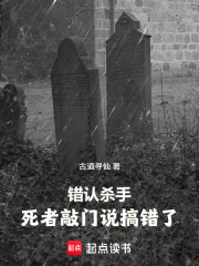 错认杀手，死者敲门说搞错了