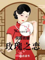 民国名媛：红玫瑰与白玫瑰