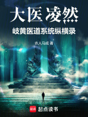 大医凌然：岐黄医道系统纵横录
