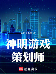 神明游戏策划