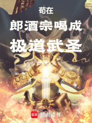 郎酒武圣在线阅读