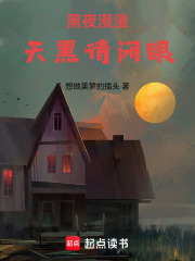 黑夜漫漫：天黑请闭眼在线阅读