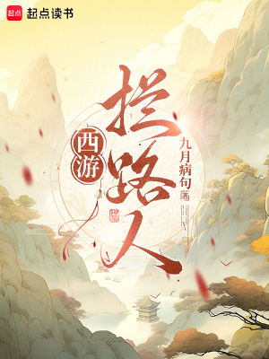 Tây Du: Lãm Lộ Nhân!