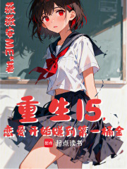 重生15