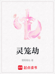 灵笼劫在线阅读