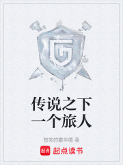 传说之下