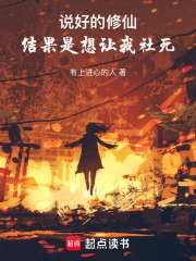 说好的修仙