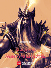 西游五庄观，从第八号当铺开始