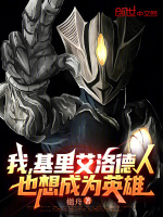 我，基里艾洛德人，也想成为英雄封面