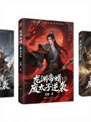 龙渊帝婿：废太子逆袭在线阅读