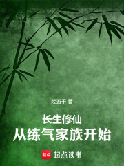 长生修仙从