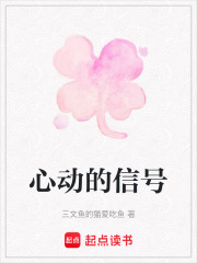 心动的信