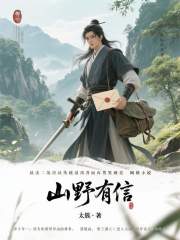 山野有信