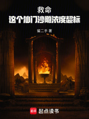 救命这个仙门