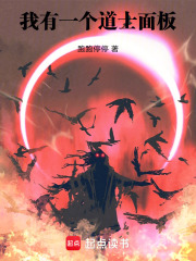 我有一个道士面板