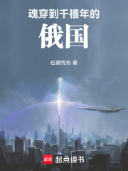 魂穿到千禧年的俄国