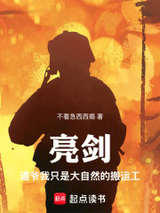 亮剑：道爷我只是大自然的搬运工在线阅读