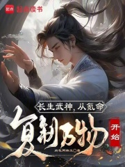 长生武神