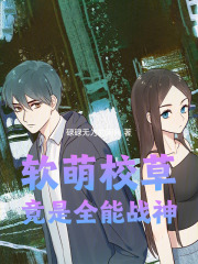 软萌在线阅读