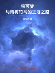 宝可梦：与青梅竹马的王冠之路