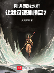 刚进西游